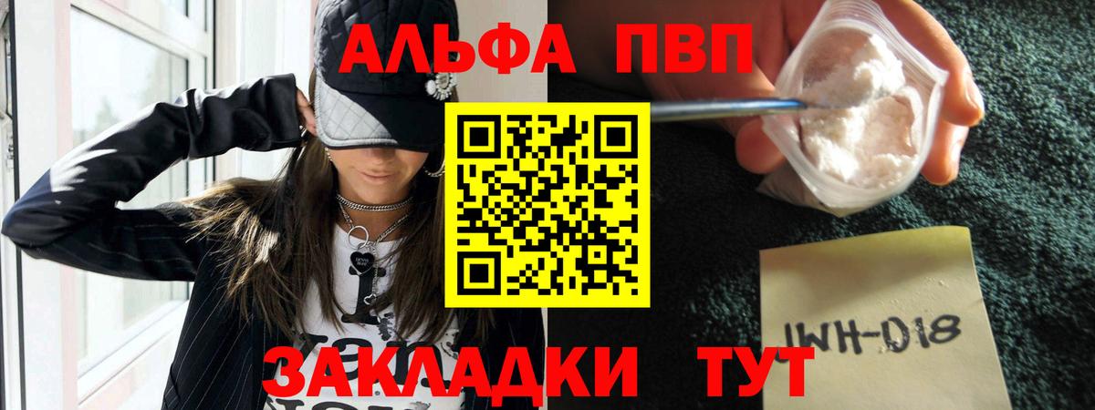 где купить наркоту  Alfa_PVP кристаллы  А ПВП СК КРИС  А ПВП Crystall  Вход с VPN  Калининград  А ПВП 