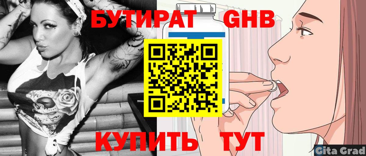 БУТИРАТ бутандиол  Вход с VPN  Калининград 