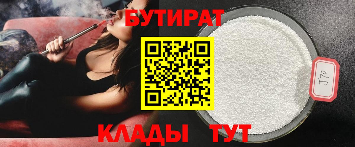БУТИРАТ GHB Калининград