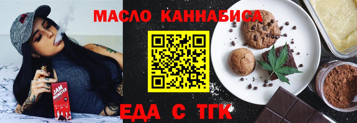 Еда ТГК конопля  Вход с VPN  Калининград 