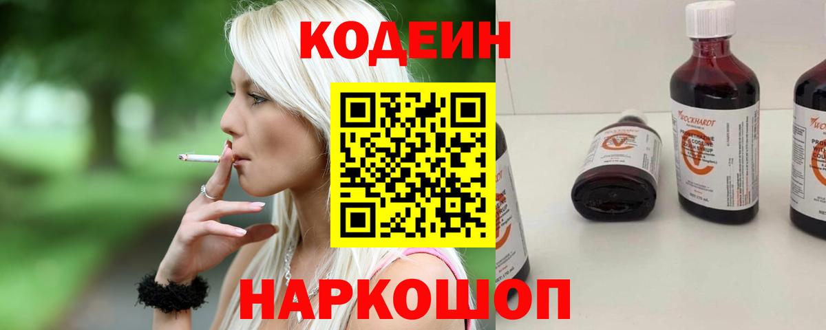 Codein Purple Drank  Вход с VPN  Калининград 