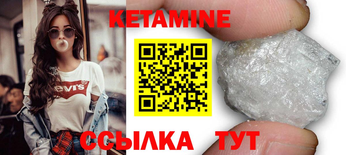 Кетамин VHQ  Вход с VPN  Калининград 