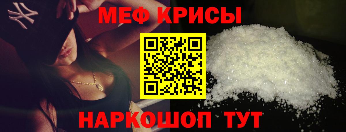 МЕФ кристаллы Калининград