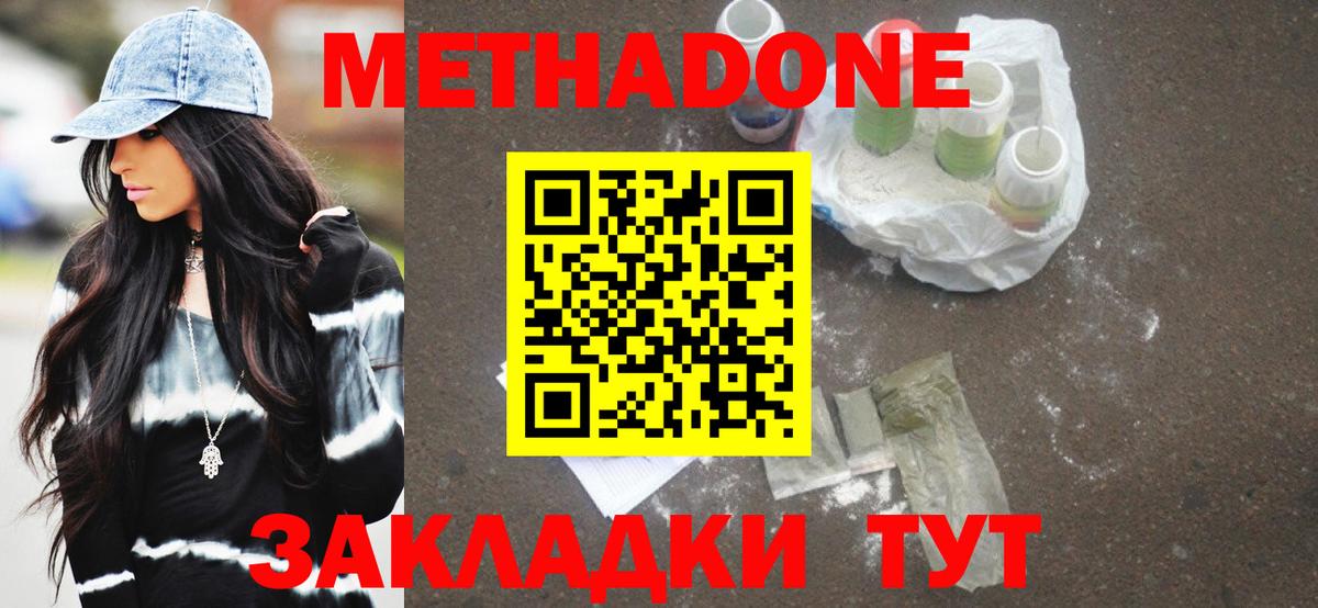 Метадон мёд Калининград